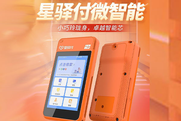 黔西南国通微电签POS机